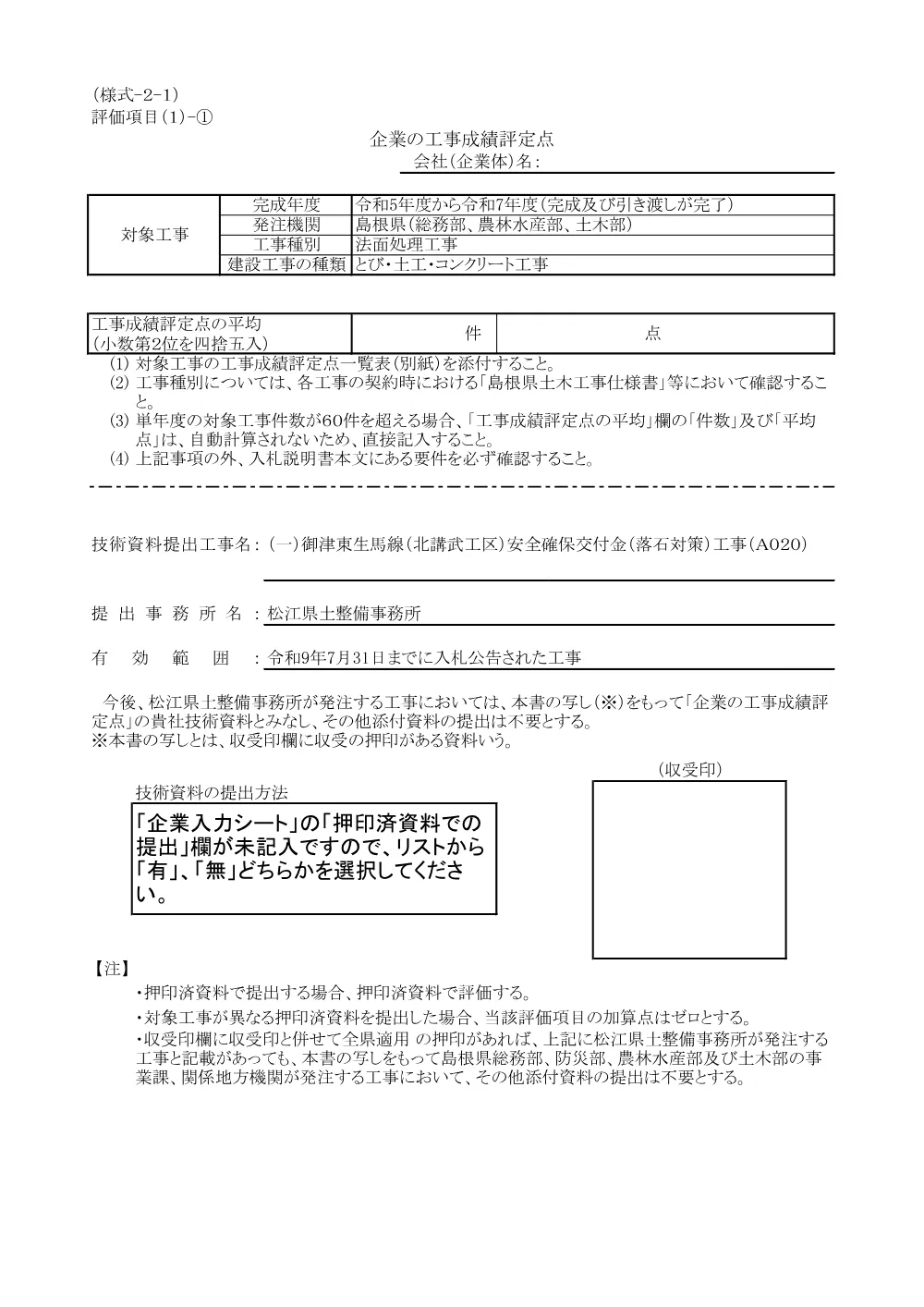 03技術資料（北講武落石対策工事A０２０）.pdf 2ページ目のプレビュー