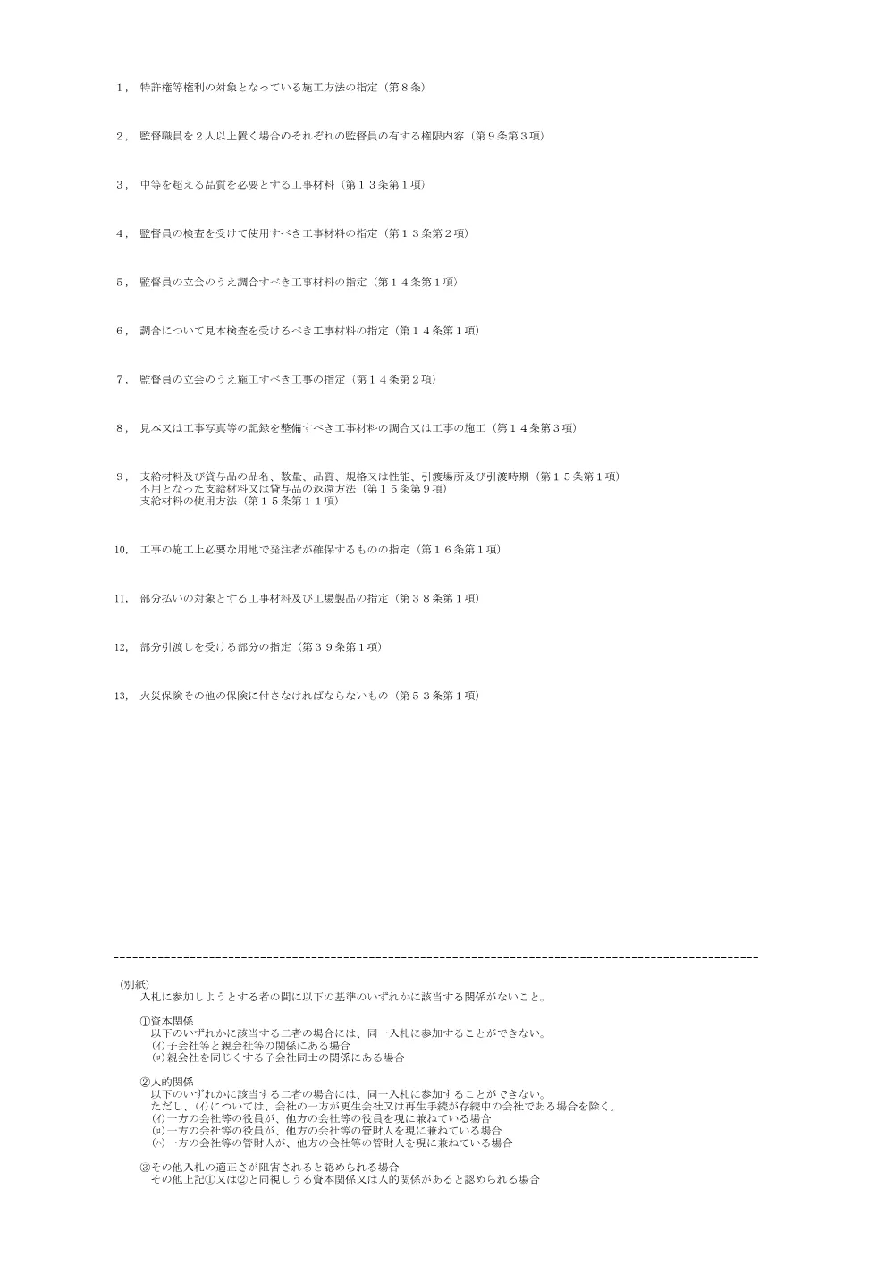 04仕様書（北講武落石対策工事A０２０）.pdf 2ページ目のプレビュー