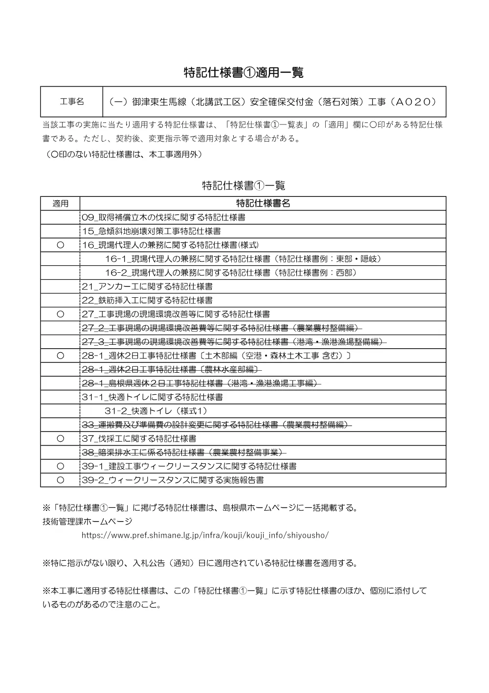 04仕様書（北講武落石対策工事A０２０）.pdf 3ページ目のプレビュー