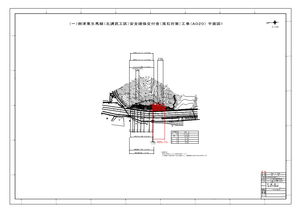 06図面（北講武落石対策工事A０２０）.pdf 1ページ目のプレビュー