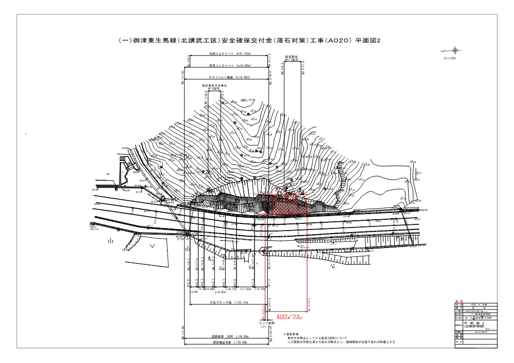 06図面（北講武落石対策工事A０２０）.pdf 2ページ目のプレビュー