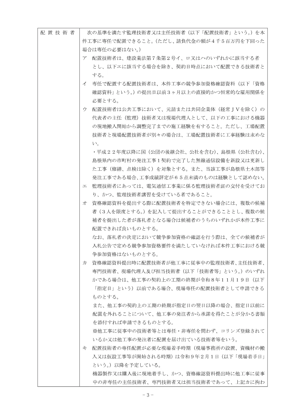 01 入札公告（布部ダム 放流警報設備更新 第2期）.pdf 3ページ目のプレビュー