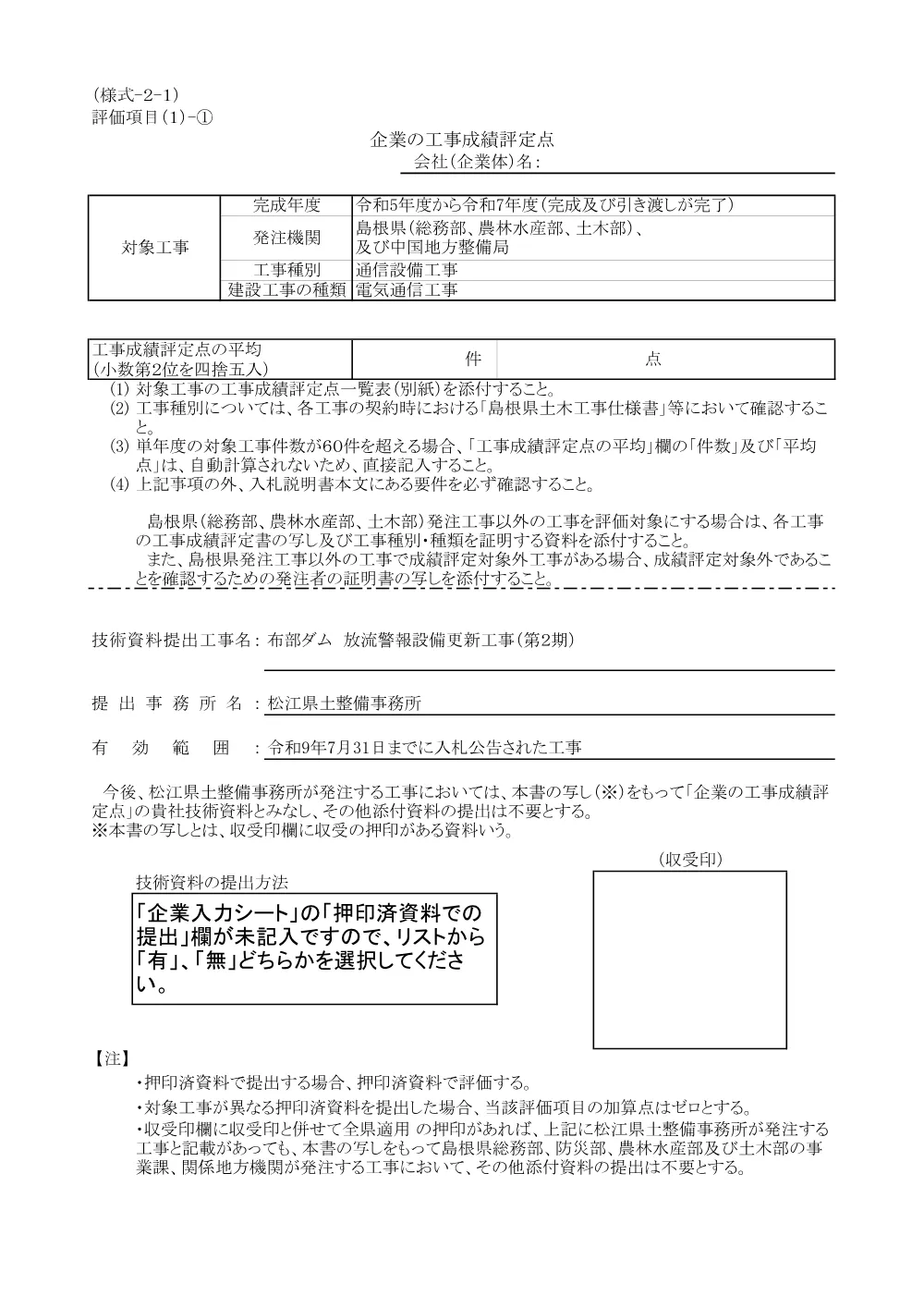 03 技術資料（布部ダム 放流警報設備更新 第2期）.pdf 2ページ目のプレビュー