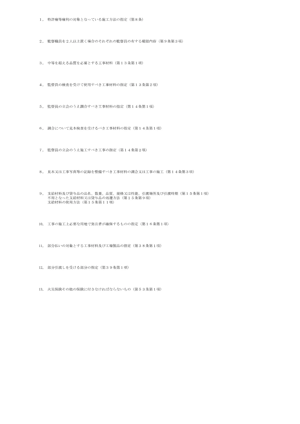 04 仕様書（布部ダム 放流警報設備更新 第2期）.pdf 2ページ目のプレビュー