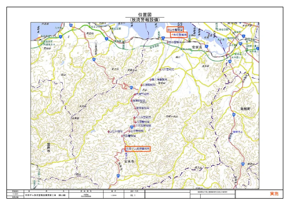06 図面（布部ダム 放流警報設備更新 第2期）.pdf 1ページ目のプレビュー