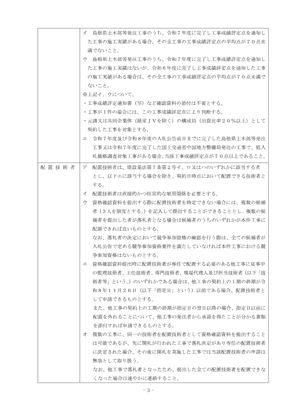 01_入札公告（北道路 持田工区 道路改良第１期）.pdf 3ページ目のプレビュー