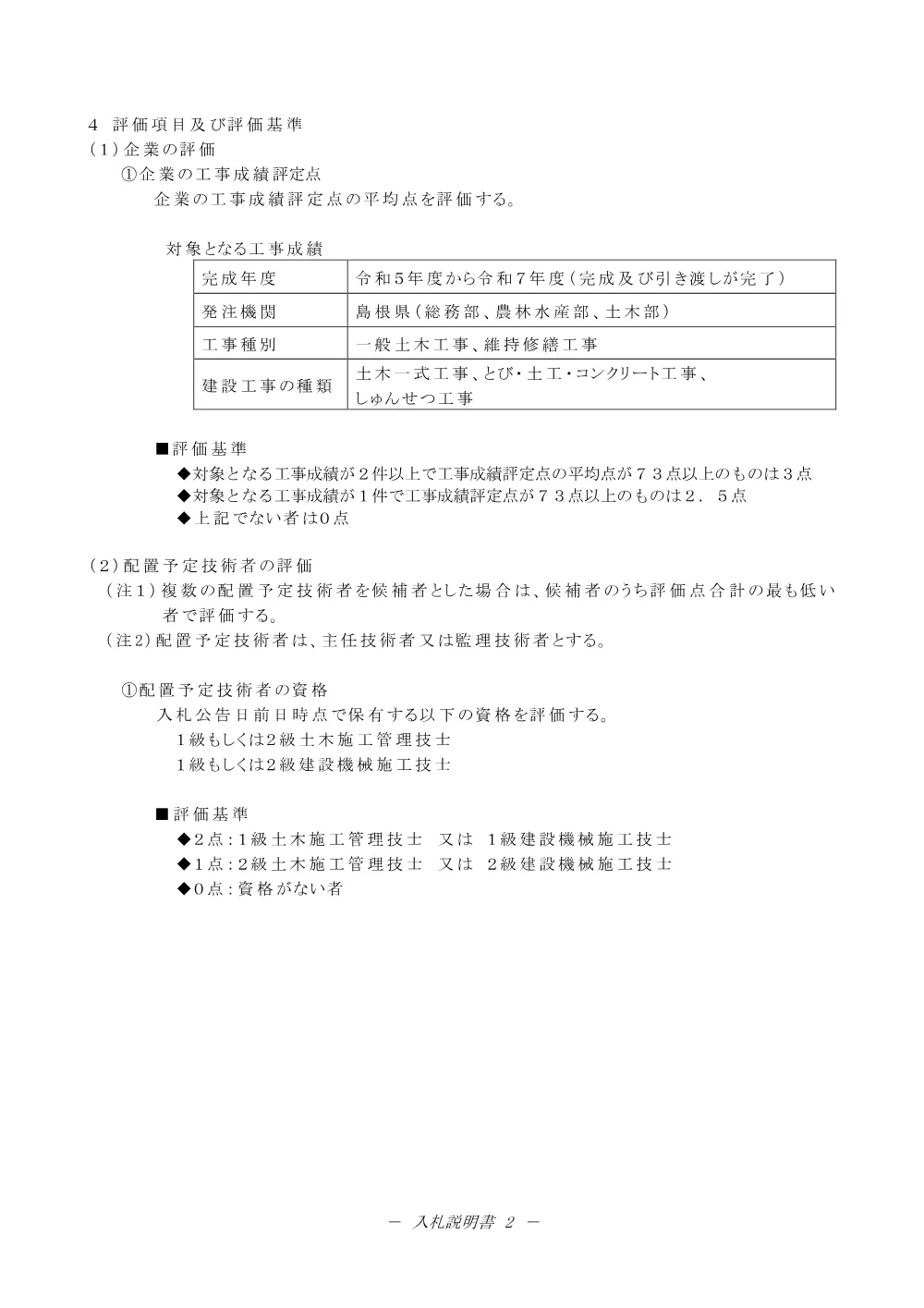 02_入札説明書（北道路 持田工区 道路改良第１期）.pdf 2ページ目のプレビュー