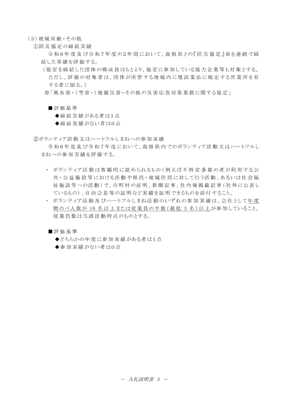 02_入札説明書（北道路 持田工区 道路改良第１期）.pdf 3ページ目のプレビュー