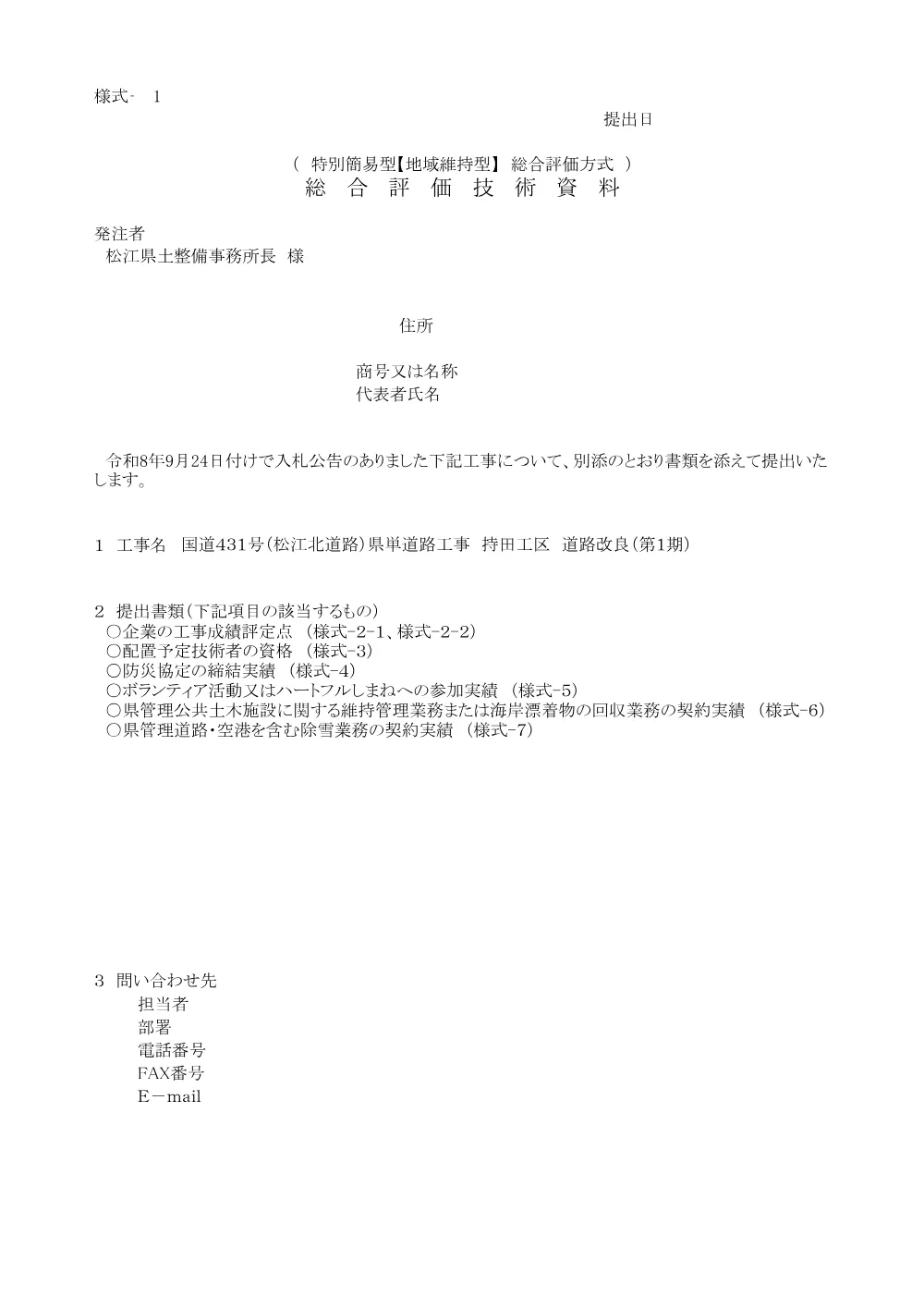 03_技術資料（北道路 持田工区 道路改良第１期）.pdf 1ページ目のプレビュー