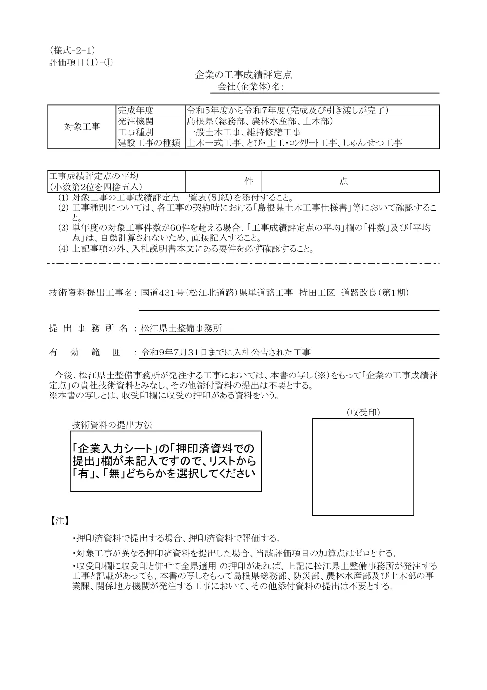 03_技術資料（北道路 持田工区 道路改良第１期）.pdf 2ページ目のプレビュー