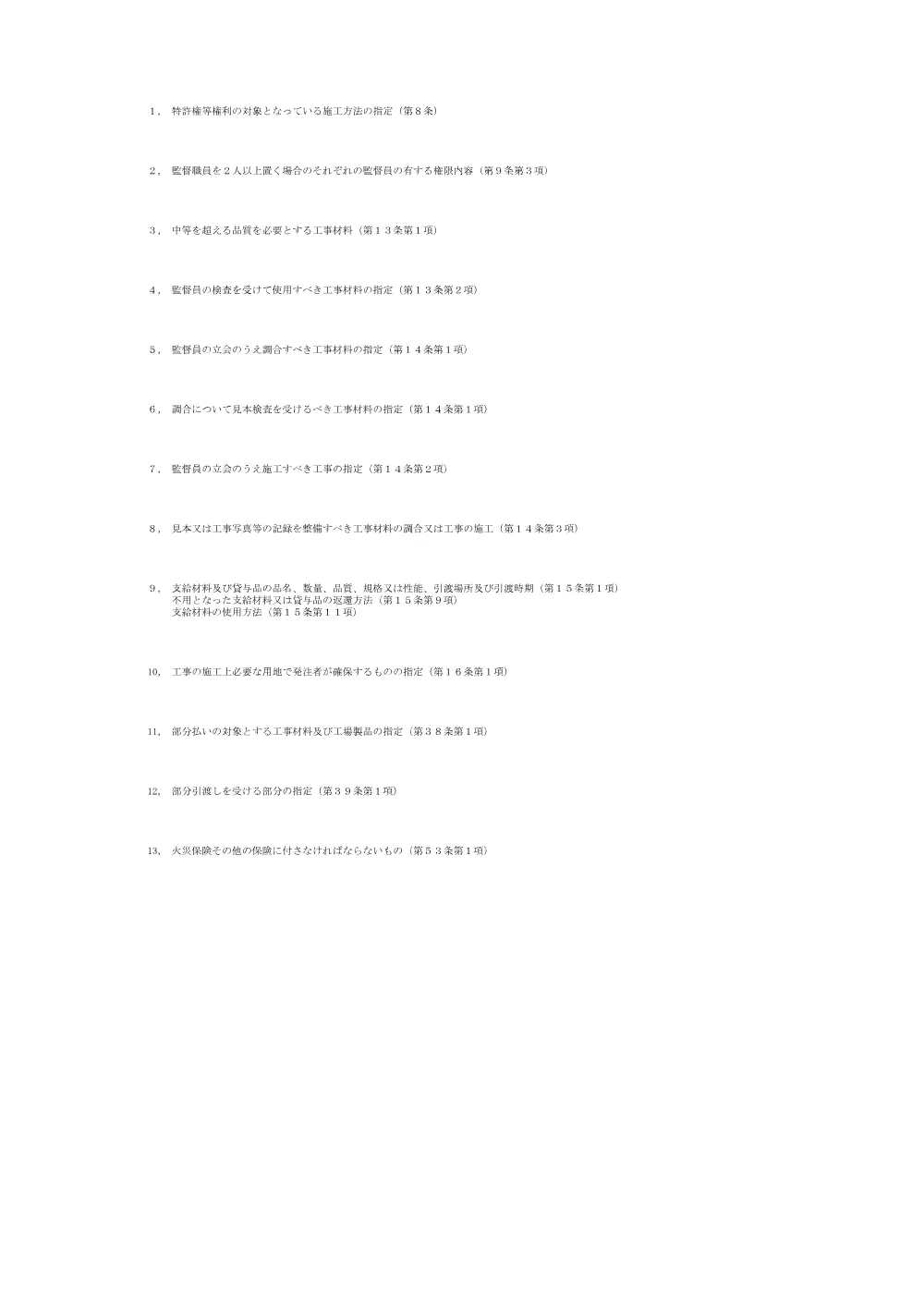 04_仕様書（北道路 持田工区 道路改良第１期）.pdf 2ページ目のプレビュー