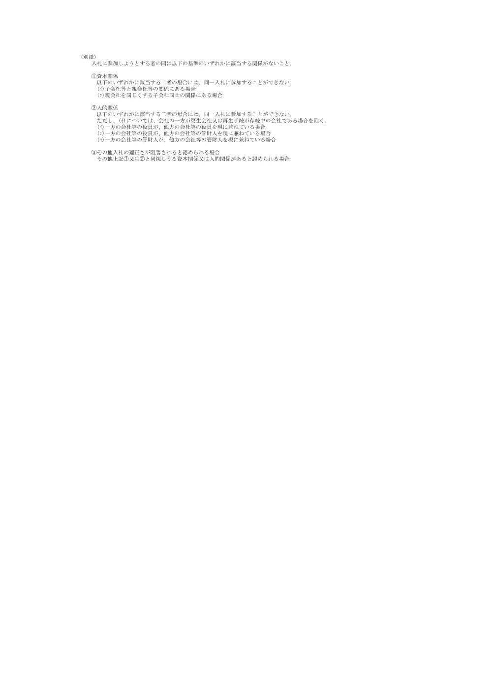 04_仕様書（北道路 持田工区 道路改良第１期）.pdf 3ページ目のプレビュー