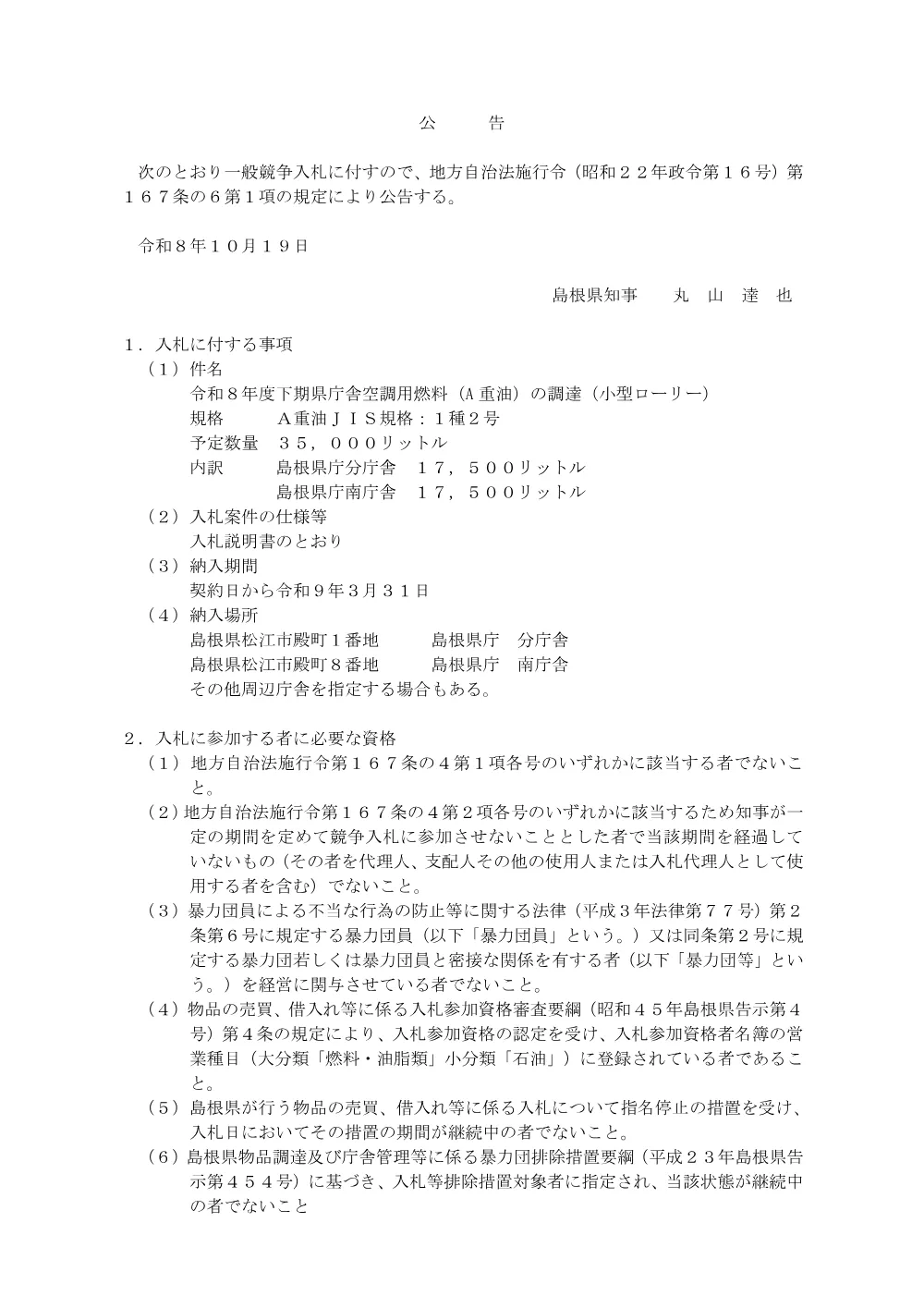 1.入札公告(小型).pdf 1ページ目のプレビュー