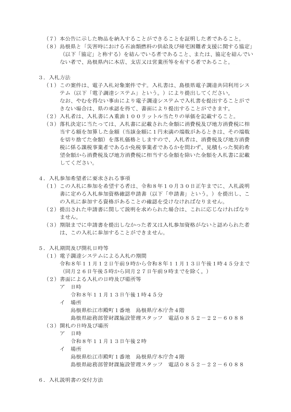 1.入札公告(小型).pdf 2ページ目のプレビュー