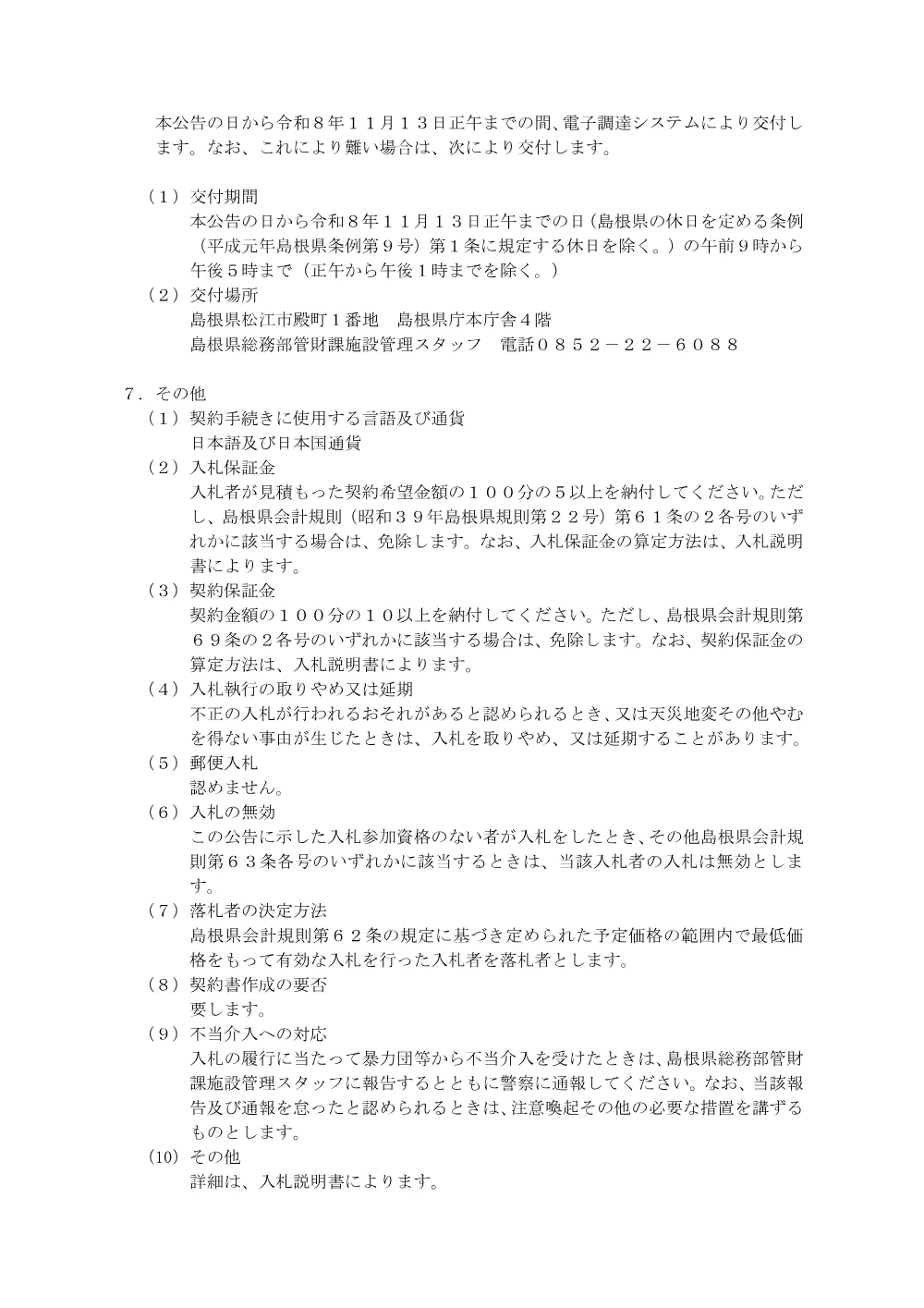 1.入札公告(小型).pdf 3ページ目のプレビュー