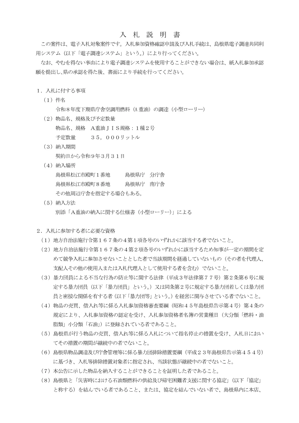2.入札説明書(小型) .pdf 1ページ目のプレビュー