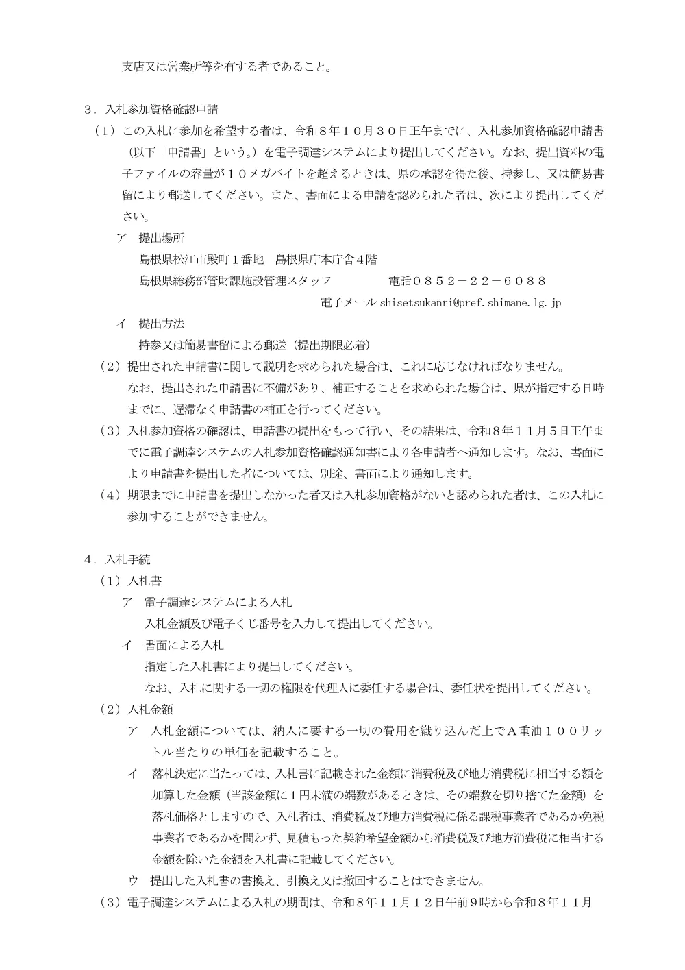 2.入札説明書(小型) .pdf 2ページ目のプレビュー