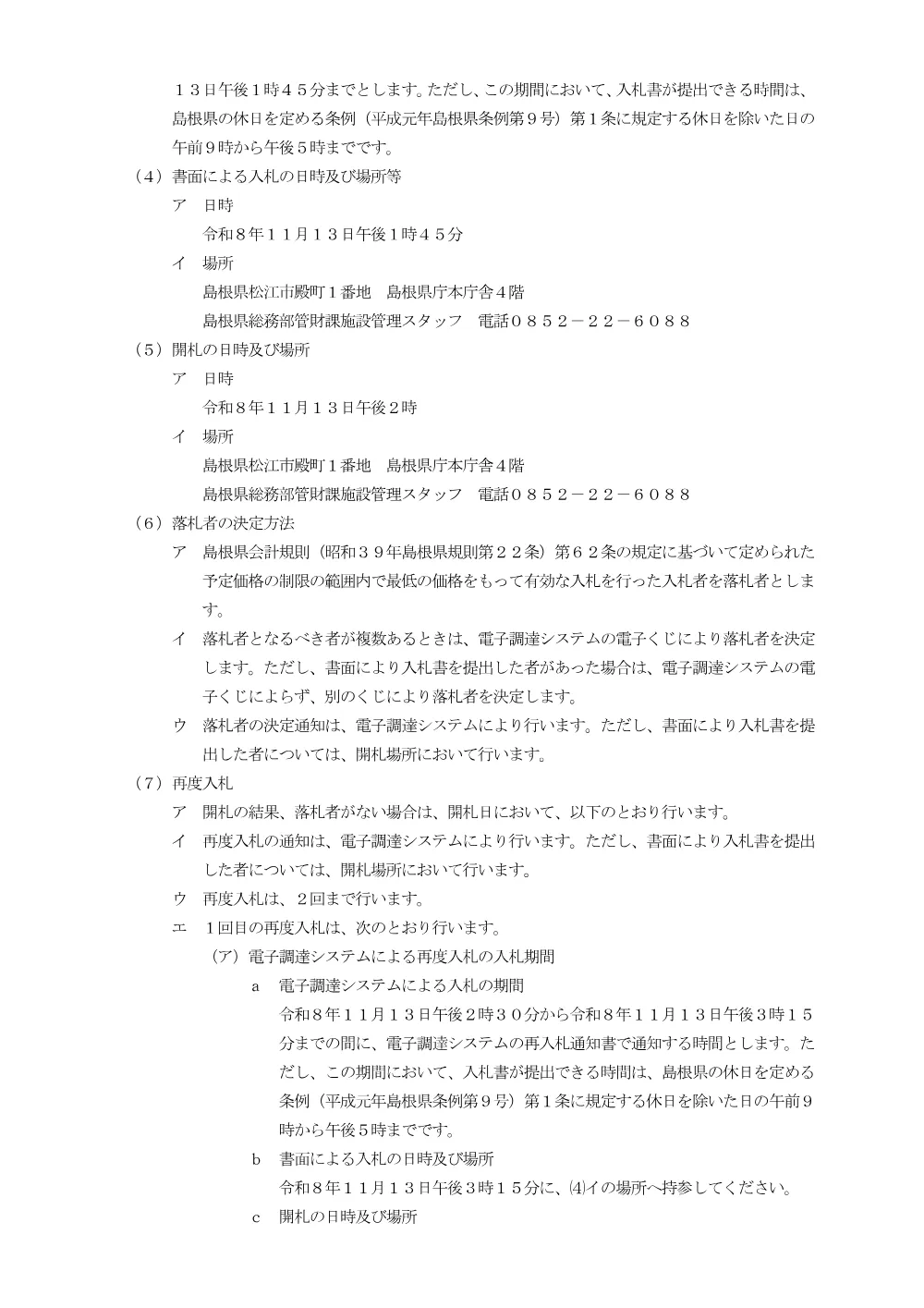2.入札説明書(小型) .pdf 3ページ目のプレビュー