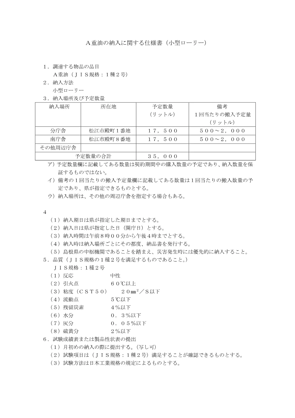 3.仕様書(小型).pdf 1ページ目のプレビュー