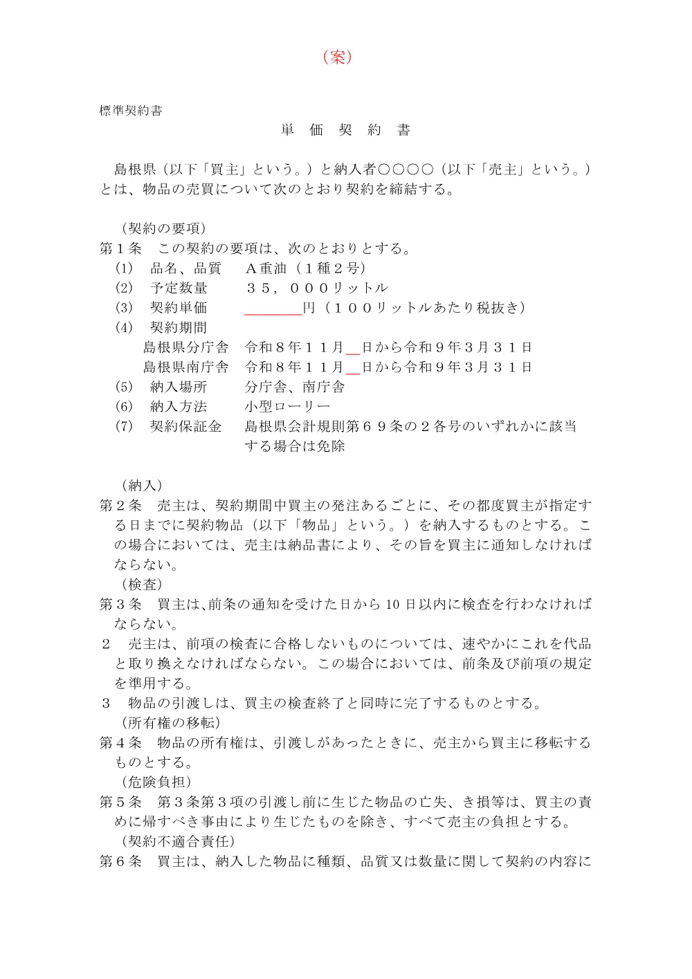 5.（案）単価契約書（小型）.pdf 1ページ目のプレビュー