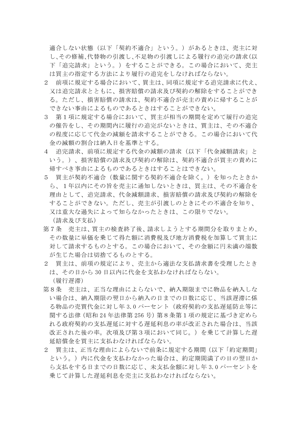5.（案）単価契約書（小型）.pdf 2ページ目のプレビュー