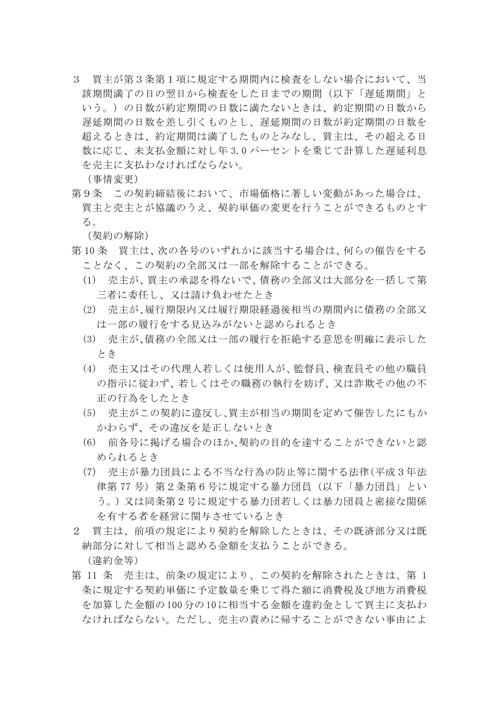 5.（案）単価契約書（小型）.pdf 3ページ目のプレビュー