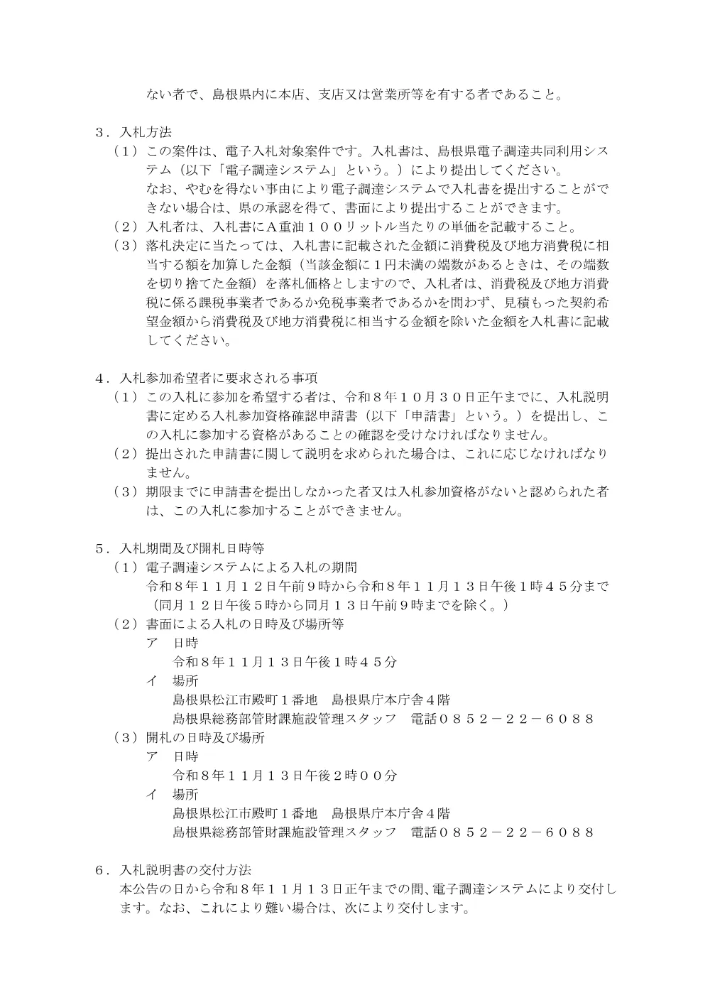 1.入札公告(大型).pdf 2ページ目のプレビュー