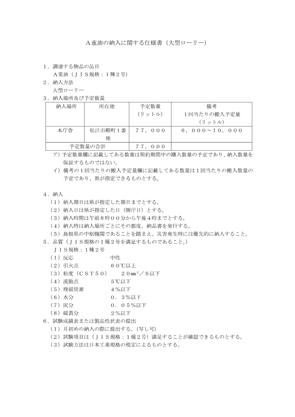 3.仕様書(大型).pdf 1ページ目のプレビュー