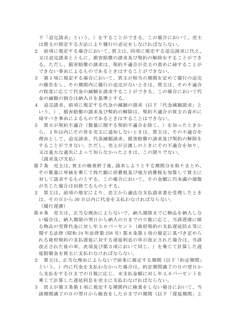 5.（案）単価契約書(大型).pdf 2ページ目のプレビュー