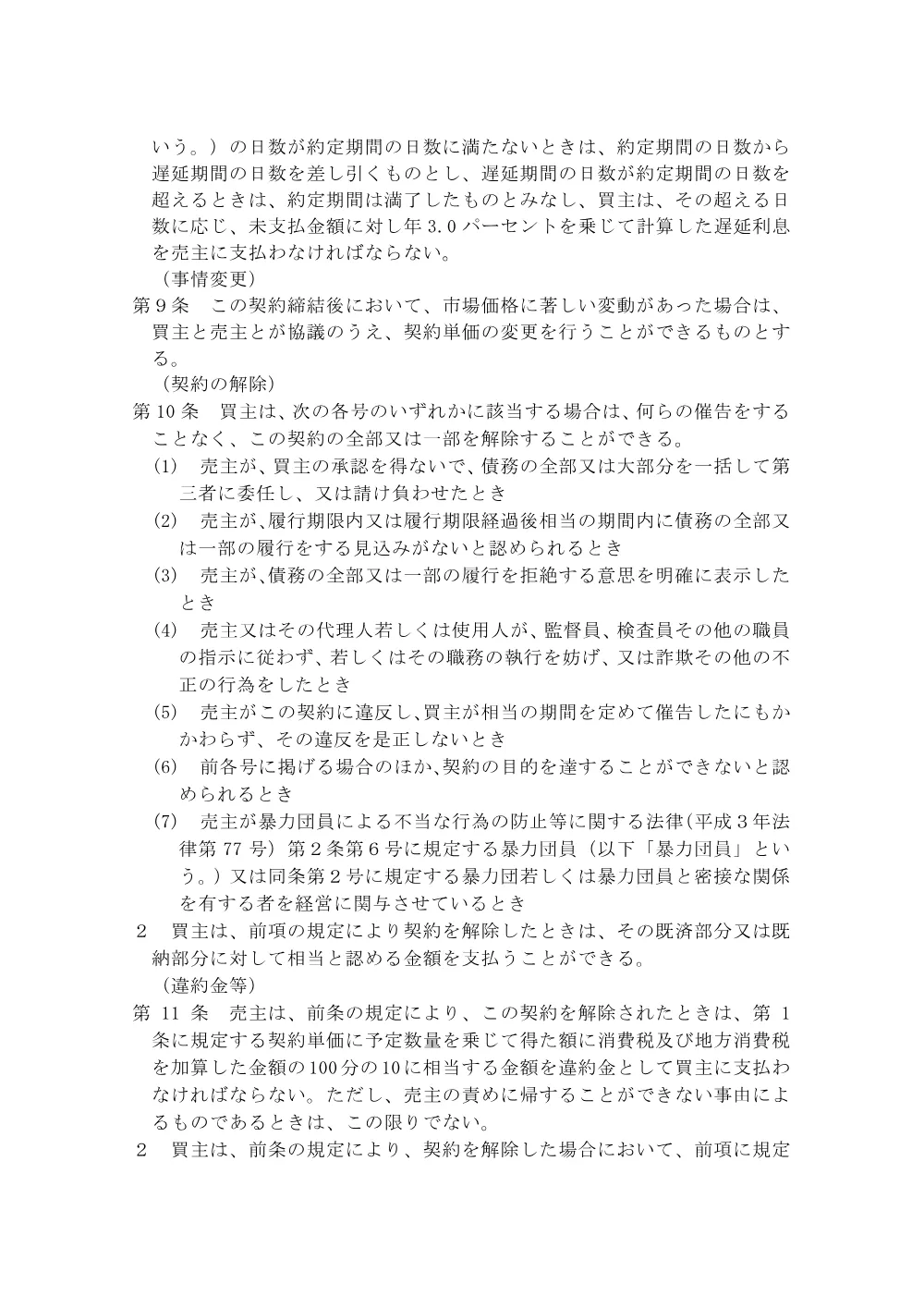 5.（案）単価契約書(大型).pdf 3ページ目のプレビュー
