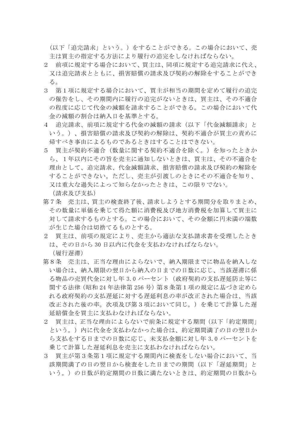 05単価契約書(案)【塩化カルシウム25kg】.pdf 2ページ目のプレビュー