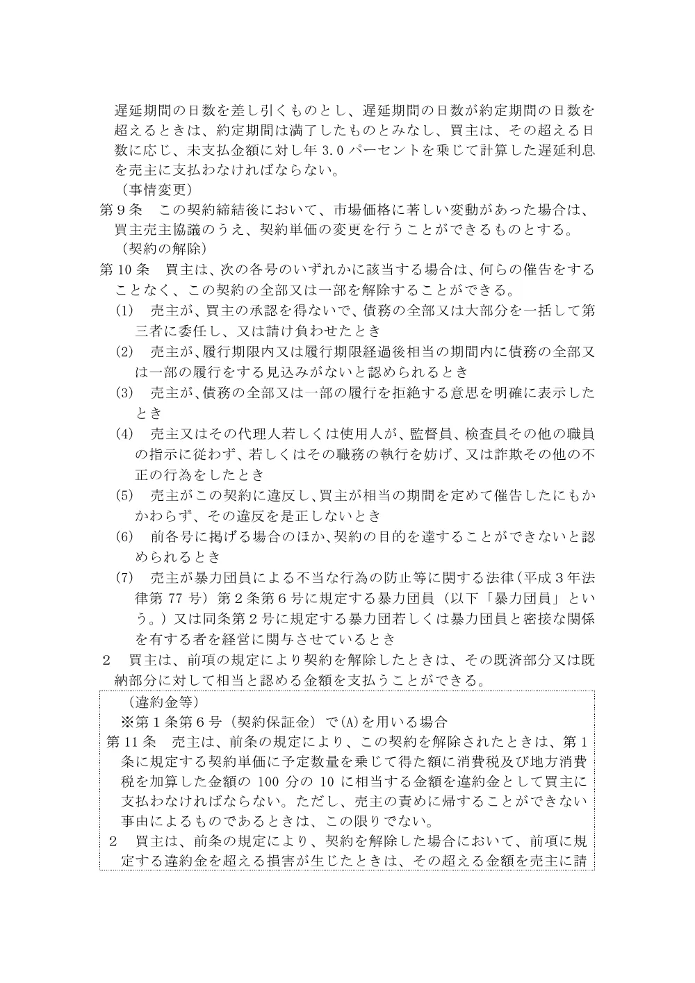 05単価契約書(案)【塩化カルシウム25kg】.pdf 3ページ目のプレビュー