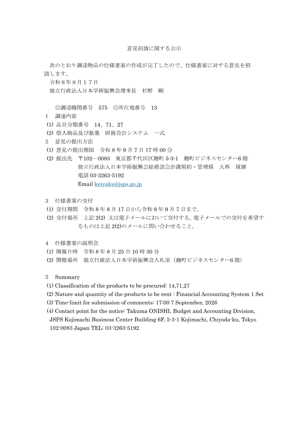 R8-12_zaikai_ikensyousei.pdf 1ページ目のプレビュー
