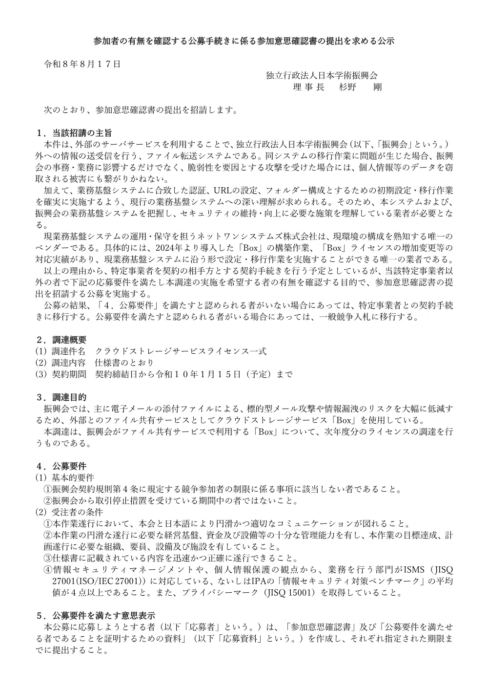 R8-53_nyusatukoukoku.pdf 1ページ目のプレビュー