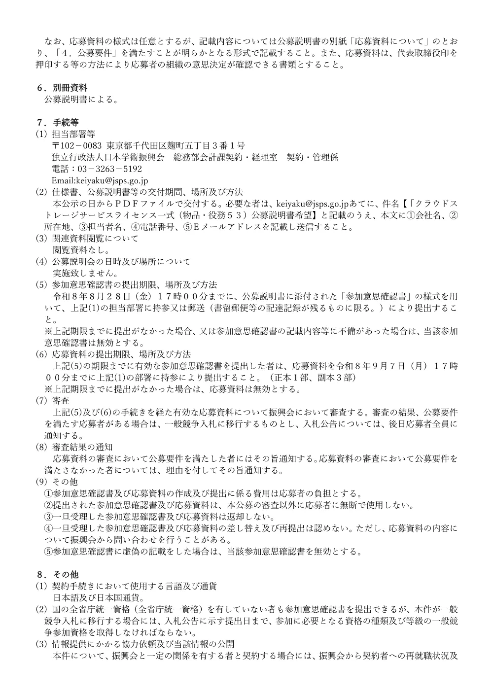 R8-53_nyusatukoukoku.pdf 2ページ目のプレビュー