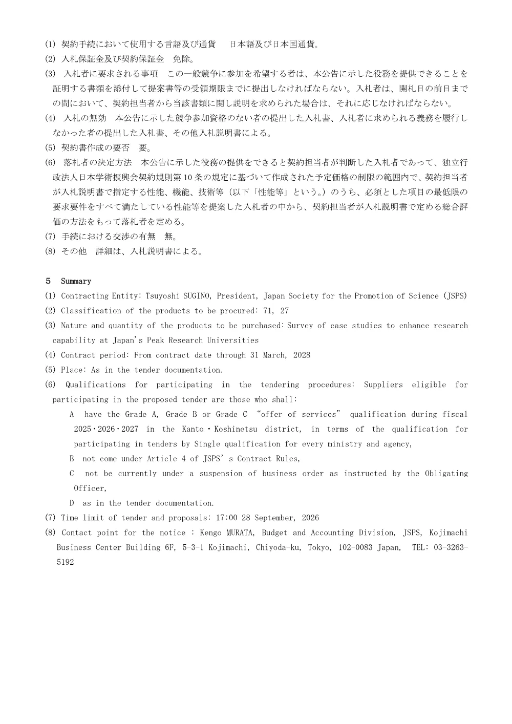 R8-51_nyusatsukoukoku.pdf 2ページ目のプレビュー