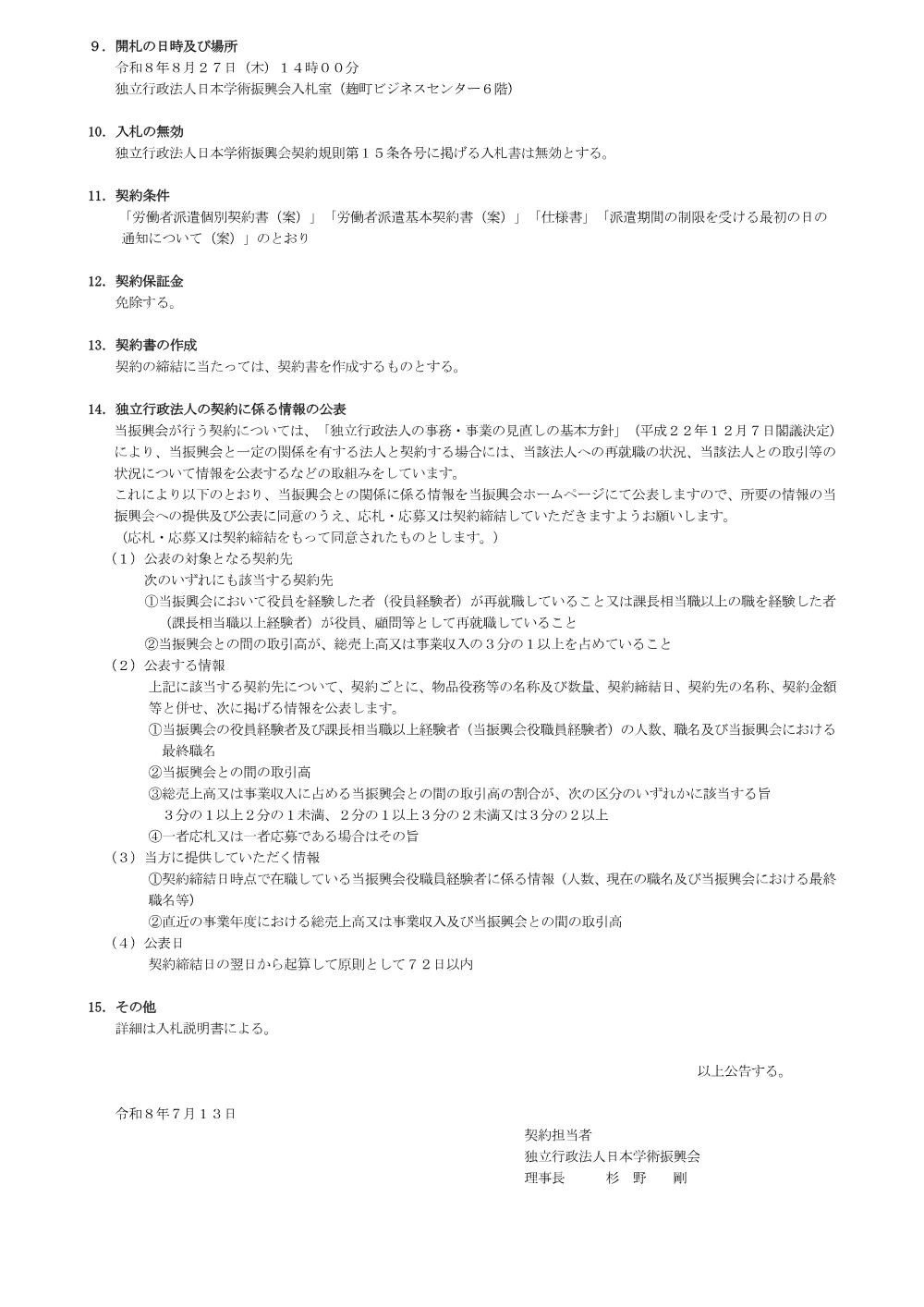 R8-haken4_nyuusatsukoukoku.pdf 2ページ目のプレビュー