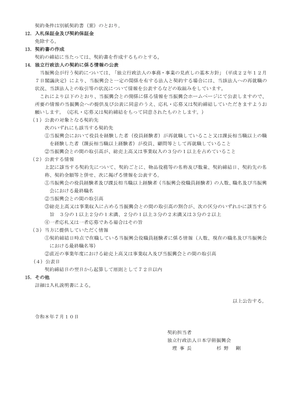 R8-49_nyusatsu.pdf 2ページ目のプレビュー