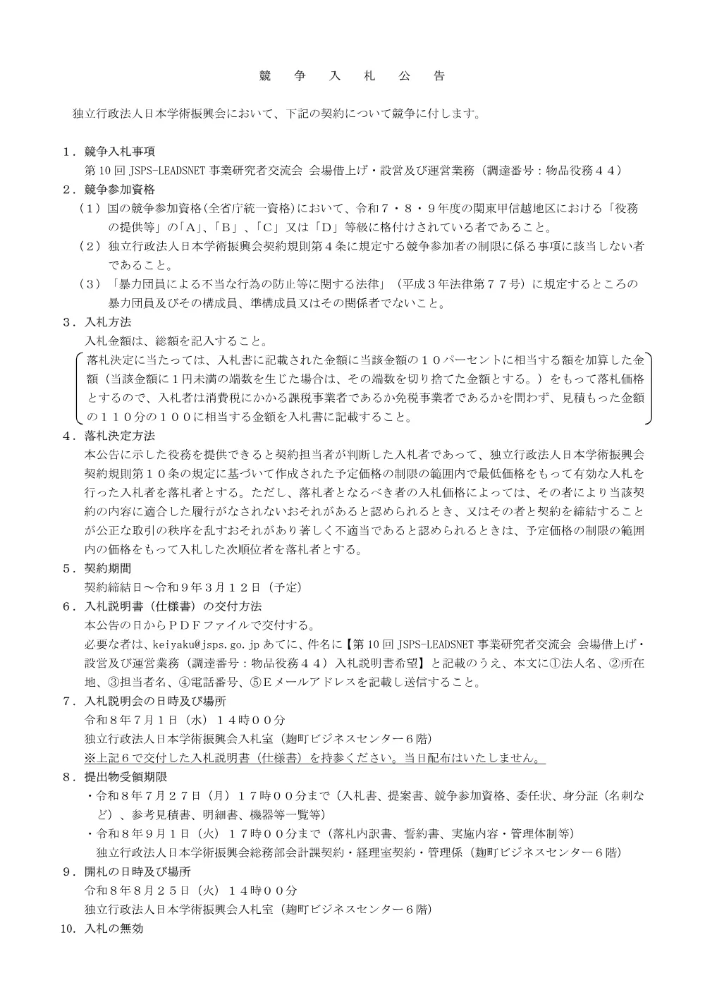 R8-44_nyusatukoukoku.pdf 1ページ目のプレビュー