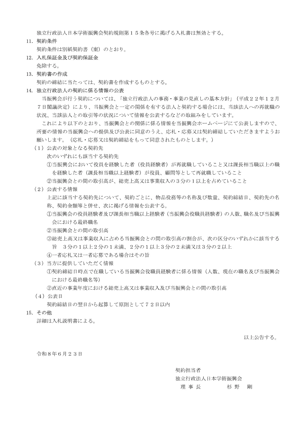 R8-44_nyusatukoukoku.pdf 2ページ目のプレビュー