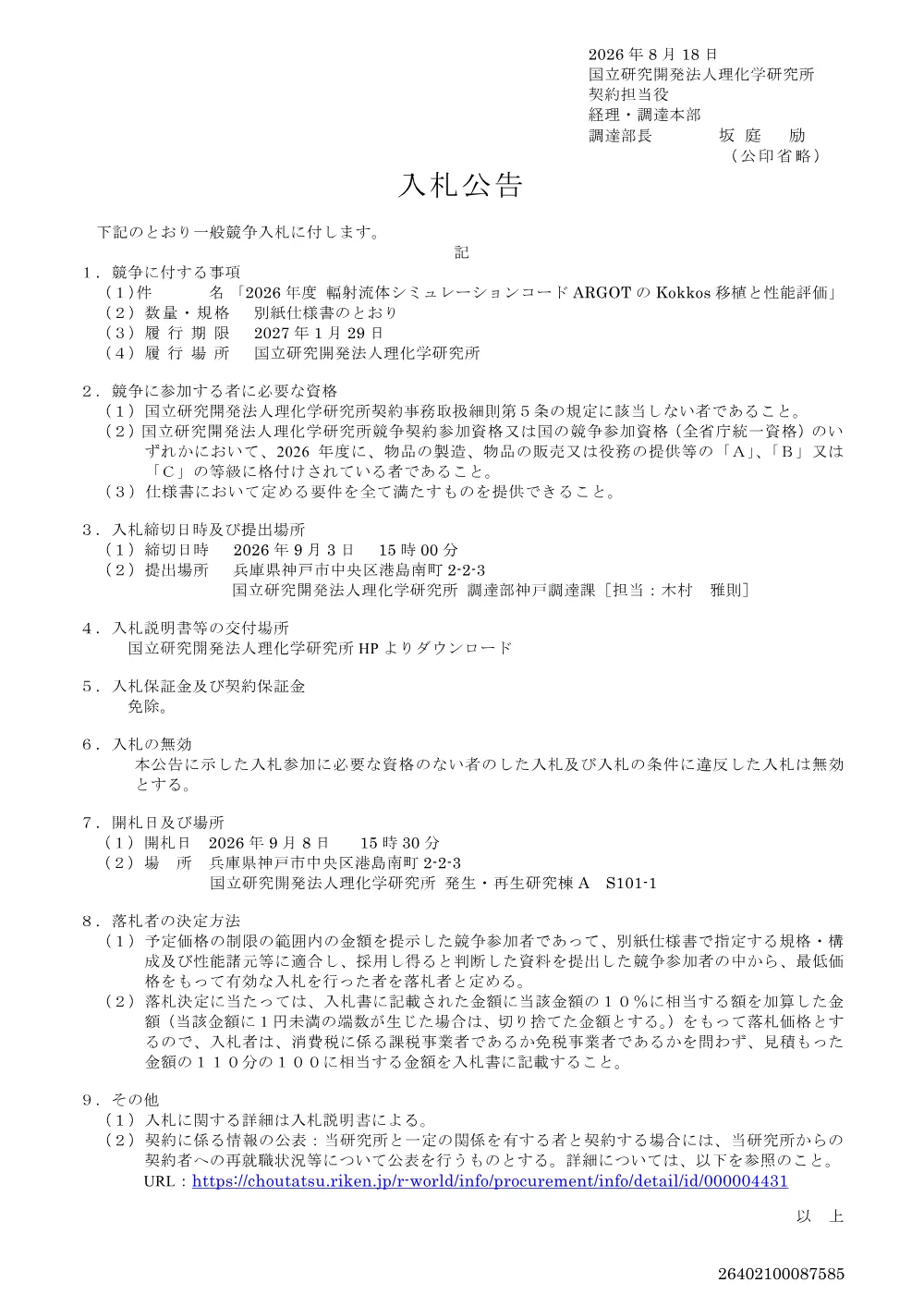 26402100087585.PDF 1ページ目のプレビュー