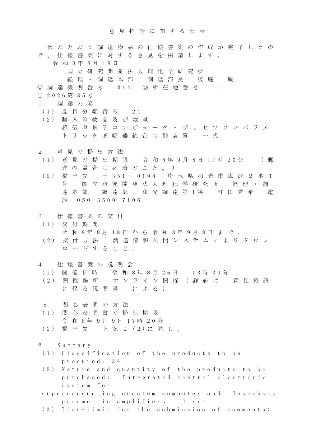 26102100079228.PDF 1ページ目のプレビュー