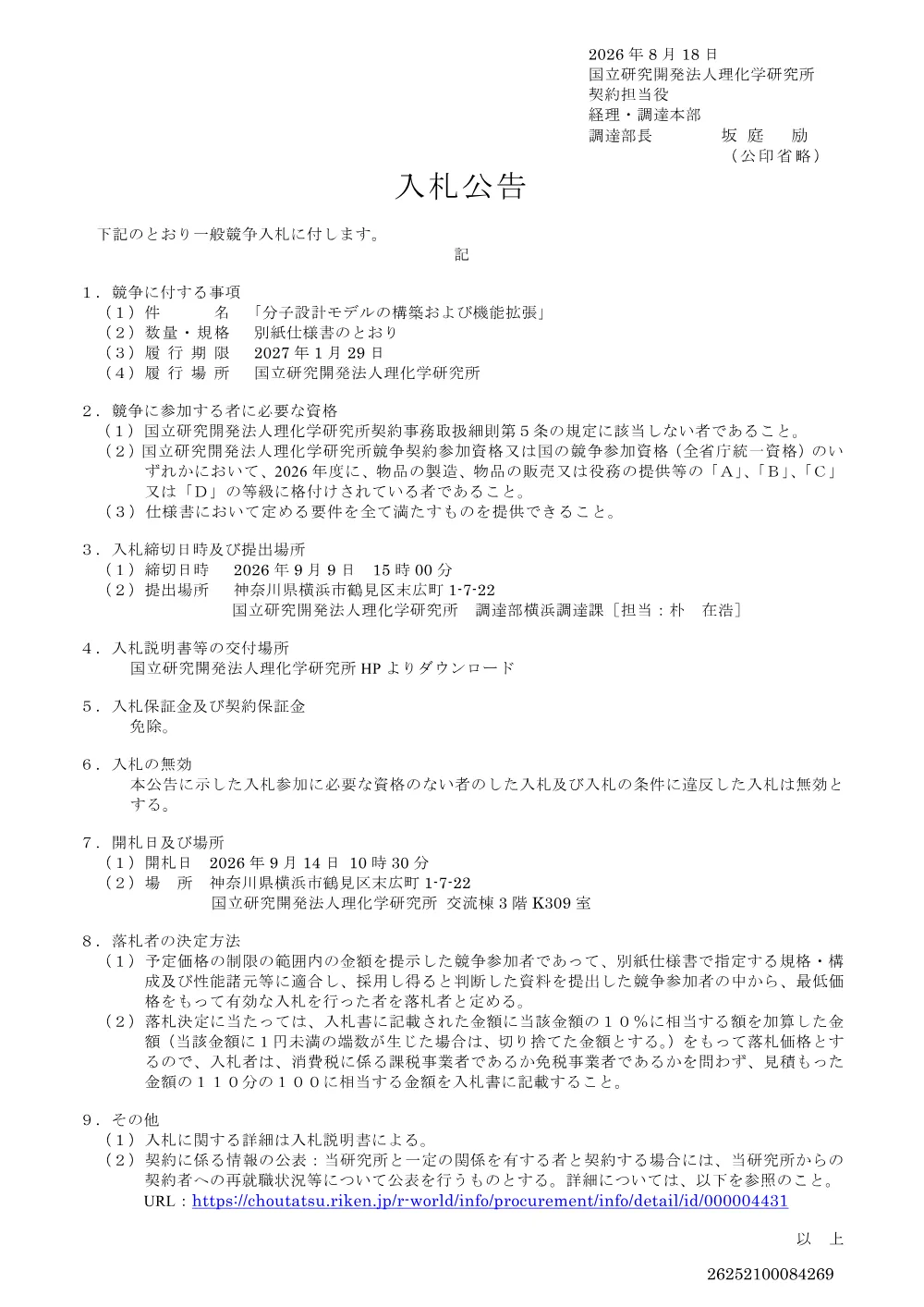 26252100084269.PDF 1ページ目のプレビュー