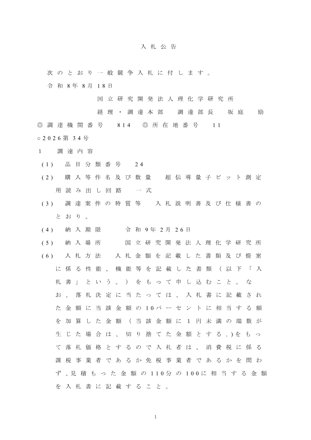 26102100069753.PDF 1ページ目のプレビュー