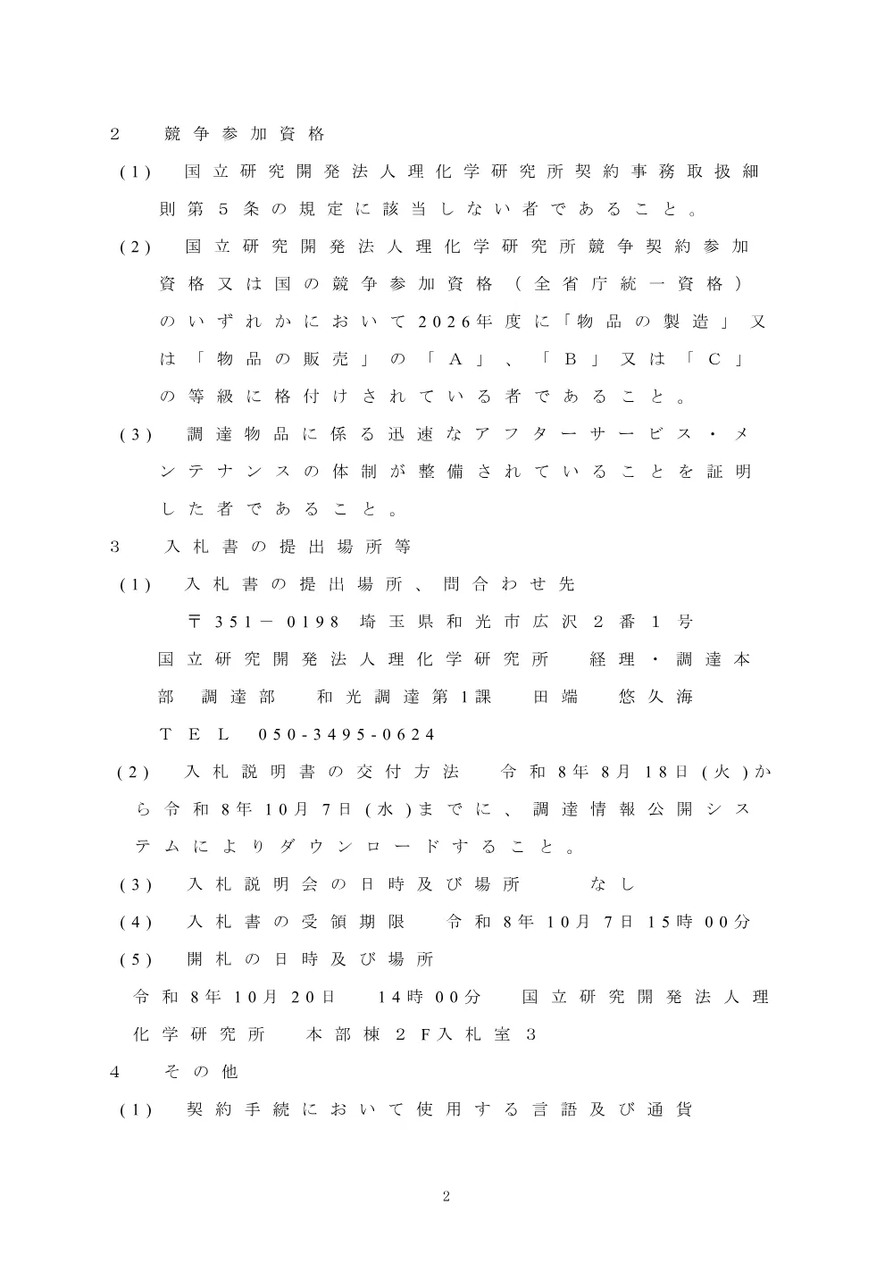 26102100069753.PDF 2ページ目のプレビュー