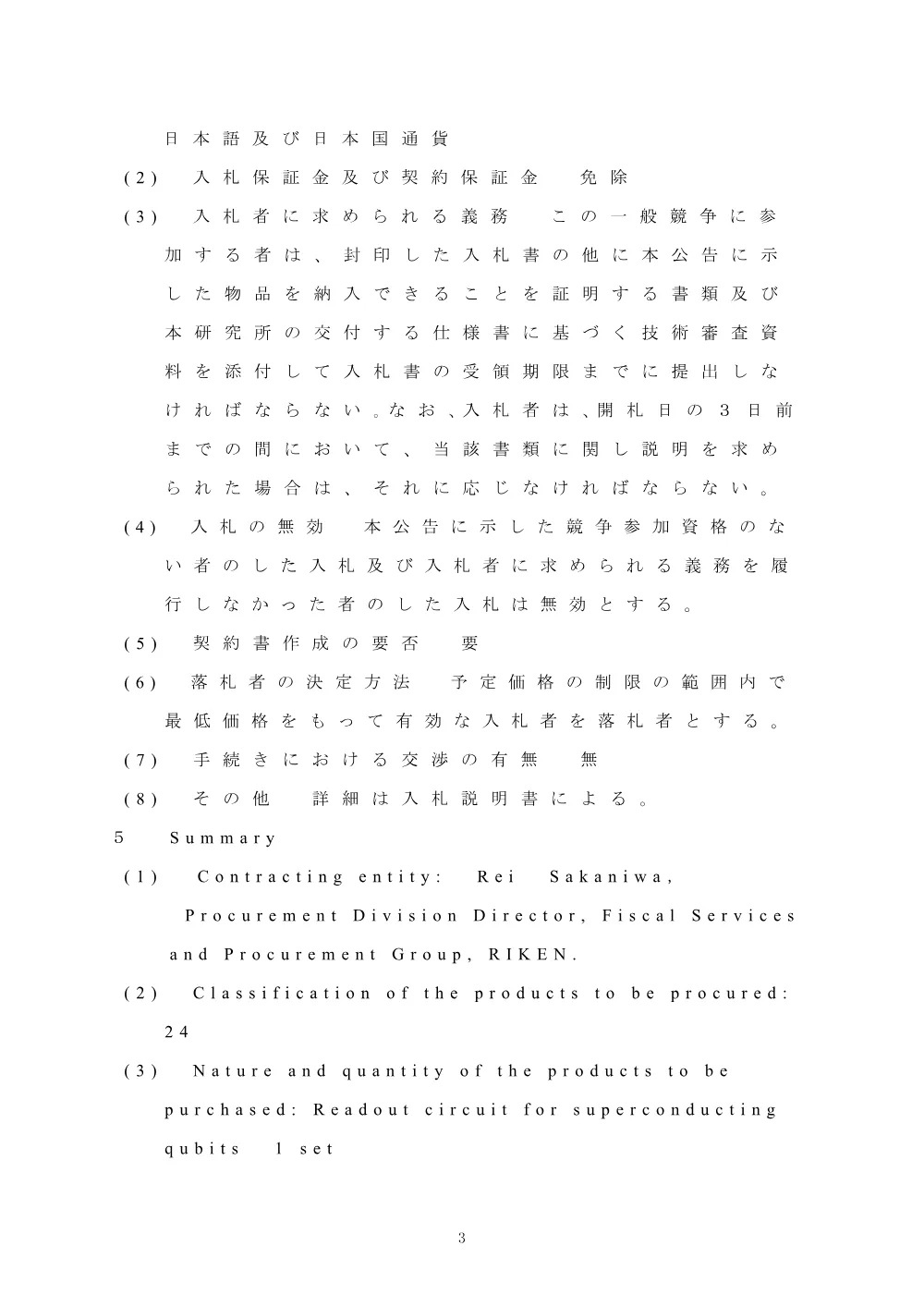 26102100069753.PDF 3ページ目のプレビュー