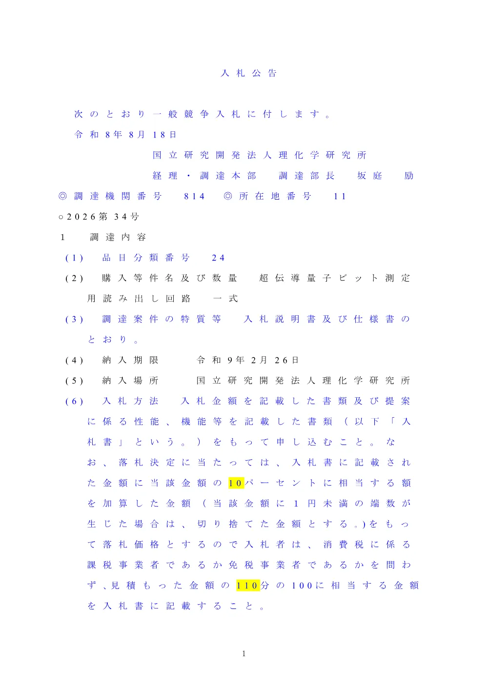 26102100071444.PDF 1ページ目のプレビュー