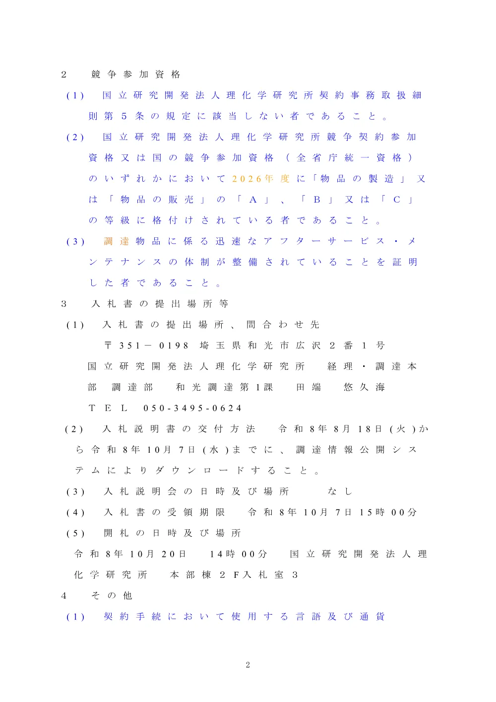 26102100071444.PDF 2ページ目のプレビュー