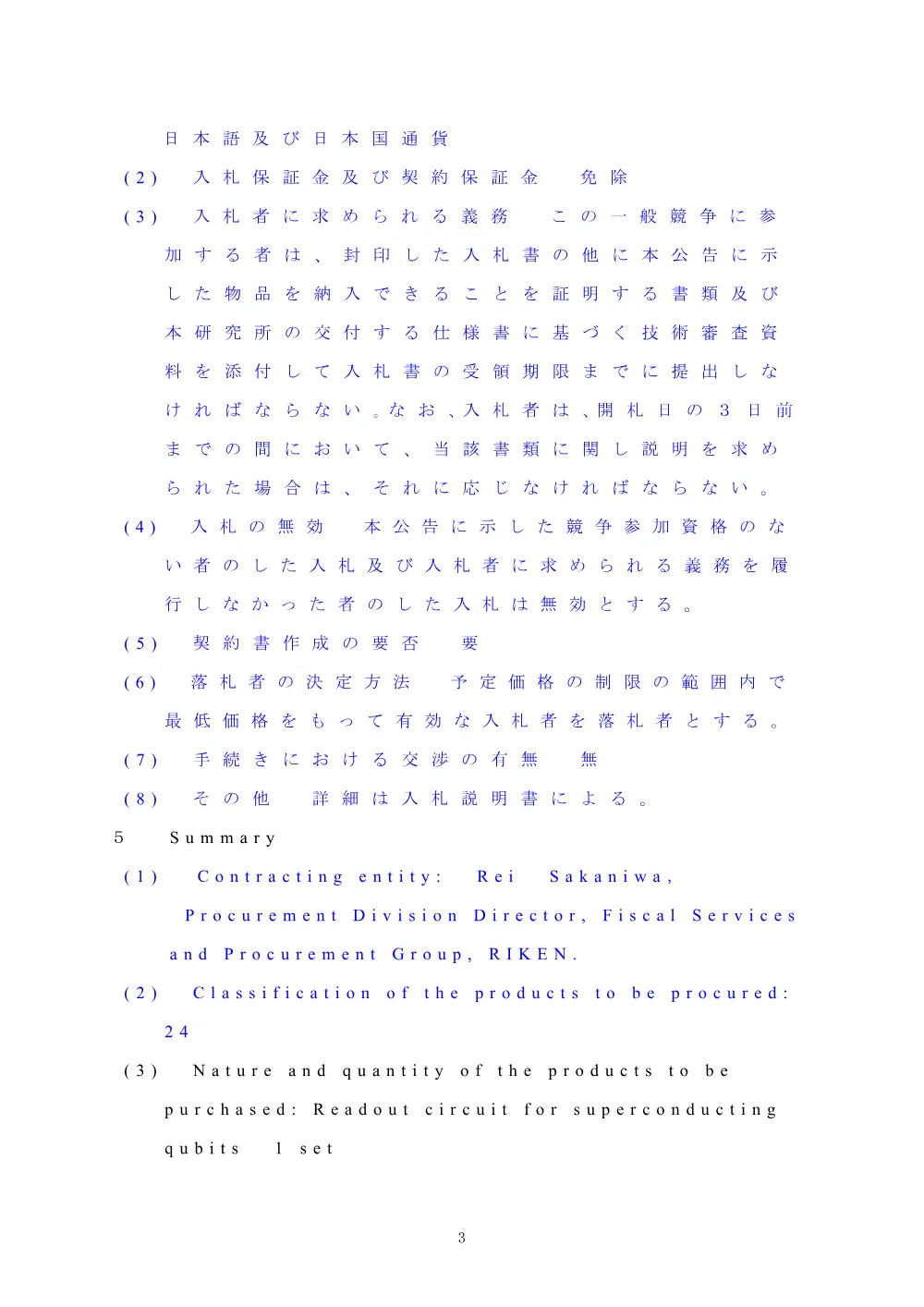 26102100071444.PDF 3ページ目のプレビュー
