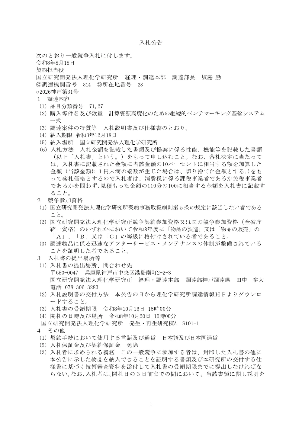 26402100081456.PDF 1ページ目のプレビュー